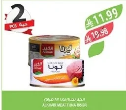 لحم تونا