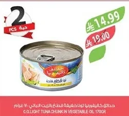 تونة خفيفة قطع بالزيت النباتي