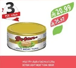 لحم تونا خفيف