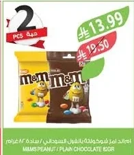 ام اند امز شوكولاتة