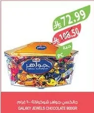 جالكسي جواهر شوكولاتة