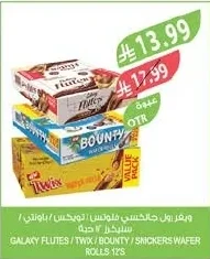 ويفر جالكسي فلوتس / تويكس / باونتي / سنيكرز