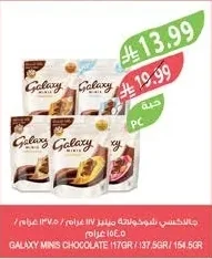 جالكسي ميني شوكولاتة