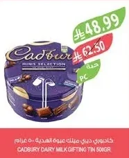 كادبوري ديري ميلك عبوة هدية