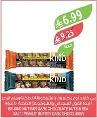 بي كايند لوح مكسرات بالشوكولاتة والملح