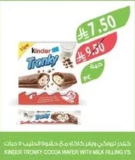 كيندر ترونكي ويفر كاكاو مع حشوة الحليب