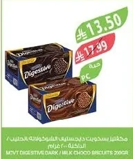 مكفز بسكويت دايجستف بالشوكولاتة بالحليب الداكنة ٢٠٠ غرام
