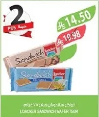 لواكر ساندوتش ويفر ٧٥ غرام