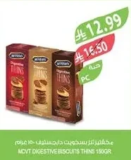 مكفز بسكويت دايجستف ثينس ١٥٠ غرام