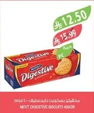 مكفز بسكويت دايجستف ٤٠٠ غرام