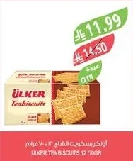اولكر بسكويت الشاي ١٢*٧٠ غرام