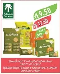 ديما بسكويت كليجا ٨ * ٢٨ جرام او مملح / بالزعتر / كراكر ١٢ * ٣٩ جرام