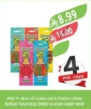 بورجات سور باز حلوى سويت اند ساور ٥٠ جرام