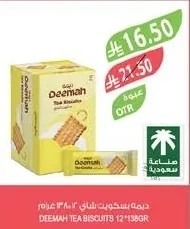 ديما بسكويت شاي ١٢ * ١٣٨ جرام
