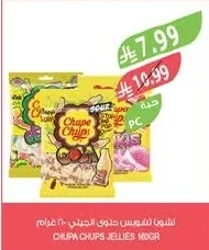 شيبس حلوى جيلي