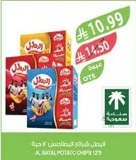 البطل شرائح البطاطس
