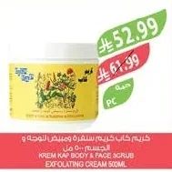 كريم كاب كريم سنفرة ومبيض للوجه و الجسم ٥٠٠ مل