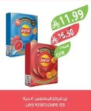 ليز شرائح البطاطس