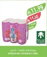 باربيكان شراب الشعير