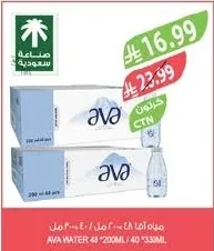 مياه آفا ٤٨ × ٢٠٠ مل / ٤٠ × ٣٣٠ مل