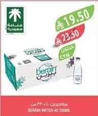 مياه بيرين ٤٠ × ٣٣٠ مل