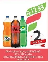 كوكاكولا الاصلي / زيرو / سبرايت / فانتا