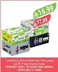 بيبسي دايت / زيرو / سفن اب خالي من السكر