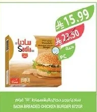 ساديا برجر دجاج بالبقسماط ٦٧٢ جرام