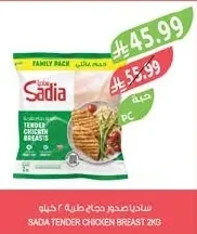 صدور دجاج طرية