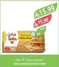 ساديا برجر دجاج
