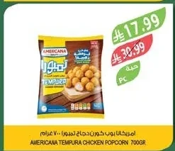 امريكانا بوب كورن دجاج ٧٠٠ جرام