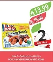 دوج لافق دجاج متنوع ٤٠٠ جرام