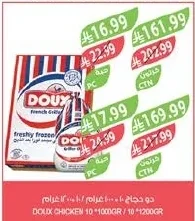 دوج دجاج ١٠ * ١٠٠٠ جرام / ١٠ * ١٢٠٠ جرام