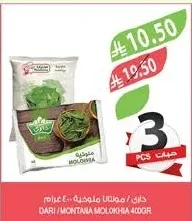 داري / مونتانا ملوخية ٤٠٠ جرام