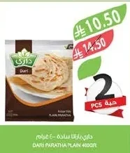 داري باراتا سادة ٤٠٠ جرام