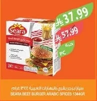 سيارا برجر بقري بالبهارات العربية
