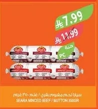 سيارا لحم مفروم بقري / بتلو