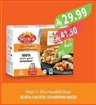 سيارا شاورما دجاج