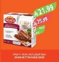 سيارا شيش كباب لحم