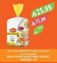 سيارا برجر جامبو دجاج بالبقسماط / بدون بقسماط / كبده