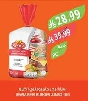 سيارا برجر جامبو بقري