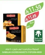 سنبله دجاج ناجت / بوب كورن ٤٠٠ جرام