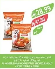 الكبير ستربس دجاج زينج بنكهة النامام المدخن / سبايسي سيراشا ٧٠٠ جرام