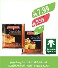 سنبله رقائق البف باستري ٤٠٠ جرام