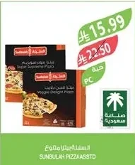 سنبله بيتزا اس اس تي دي