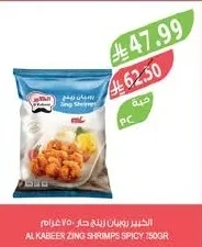 Zing Spicy Prawns