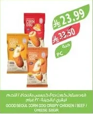 فود سيكول كورن دوغ كرسبي بالدجاج / باللحم البقري / بالجبنة ٢٢٠ جرام
