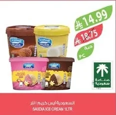السعودية ايس كريم التر