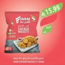 المراعي ناجت الدجاج ٧٥٠ جرام