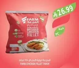 المزرعة فيليه الدجاج ٧٥٠ جرام